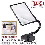 【I.L.K.】日本製超大鏡面菲涅爾可彎式立座放大鏡 1.8x/193x140mm 1730 熟齡閱讀老花縫紉壯年學習