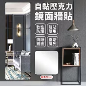 【EZlife】自黏軟壓克力鏡面牆貼(30x30) 4片組