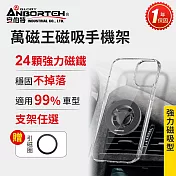 【安伯特】萬磁王磁吸手機架 (車用手機架 汽車手機架 車載支架) 冷氣口支架