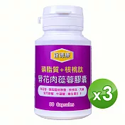 信誼康 管花肉蓯蓉膠囊(30粒/罐)x3入組