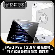 防摔專家 iPad Pro 12.9吋 磁吸旋轉 可拆式折疊保護殼套 銀河灰