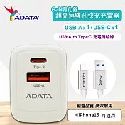【ADATA 威剛】 65W GaN氮化鎵 超高速USB-A/USB-C雙孔 快充組(JT-G65Q+ A TO C線)