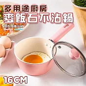 多用途廚房麥飯石不沾鍋16CM