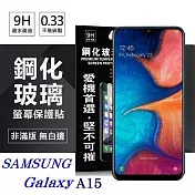三星 Samsung Galaxy A15 超強防爆鋼化玻璃保護貼 (非滿版) 螢幕保護貼 強化玻璃 9H 0.33mm 透明