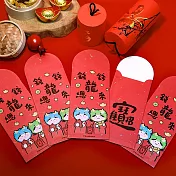 手繪插畫 龍年 錢錢龍總來 招財進寶 雙面圖 紅包袋 五入