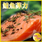 【田食原】新鮮智利頂級鮭魚菲力 150-200g 超值划算 冷凍海鮮水產