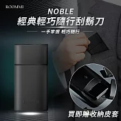 ROOMMI Noble 經典輕巧隨行刮鬍刀 贈送專用收納皮套 質感黑