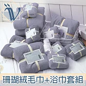 Viita 日系加厚加大快乾秒吸水珊瑚絨毛巾+浴巾套組 深灰