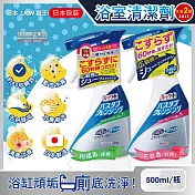 (任選2瓶超值組)日本LION獅王-LOOK PLUS免刷洗浴廁清潔劑500ml/瓶(去鈣除垢浴缸噴霧消臭劑,衛浴泡沫去汙馬桶清潔除臭洗劑) 花皂香(粉標)*2瓶