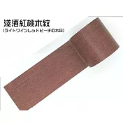 【DR.Story】日式改造高質感居家修補皮木紋膠帶 (膠帶 修補膠帶 地板 沙發)  淺酒紅桃木紋