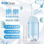 PORClean寶可齡 WASH 302 攜帶型樂樂多功能沖牙機-小粉藍/浪花白2色選擇 小粉藍