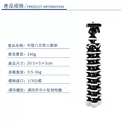 【LOTUS】中號八爪魚三腳架 中號