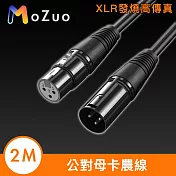 【魔宙】XLR發燒高傳真 公對母卡農線/多裝置音源延長線 2M
