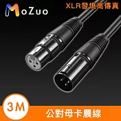 【魔宙】XLR發燒高傳真 公對母卡農線/多裝置音源延長線 3M