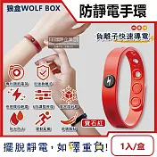 狼盒WOLF BOX-負離子快速導電高密度親膚矽膠運動型防水防汗超強防靜電手環1入/盒(可6段調整長度輕鬆穿戴) 寶石紅