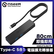 QGeeM Type-C 5合1/USB3.0/SD/TF電腦擴充轉接器 0.8M