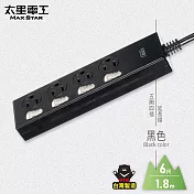 【太星電工】五開四插延長線/6尺(混色)OCH54306 黑色