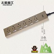 【太星電工】七開六插延長線/6尺(混色) OCH76306 沙色