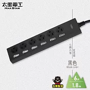 【太星電工】七開六插延長線/6尺(混色) OCH76306 黑色