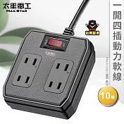【太星電工】一開四插動力軟線2P15A/10米(混色) OFB41210 黑色