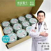 【PROUDPET 嬌寵醫生】寵貓鮮 貓咪低磷無膠主食罐 (蝸牛+鮪魚) 80g/24入