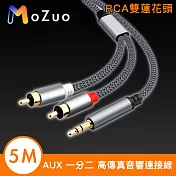 【魔宙】AUX 一分二 RCA雙蓮花頭高傳真音響連接線 銀灰 5M