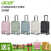 Acer 巴塞隆納前開式登機箱 行李箱 20吋-贈四好禮 夢幻粉