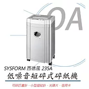 西德風 SYSFORM 235A 短碎型A4碎紙機 25張/30L  (環保標章認證)