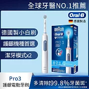 德國百靈Oral-B-PRO3 3D電動牙刷 (兩色可選) 經典藍