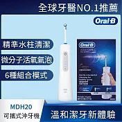 德國百靈Oral-B-手持高效活氧沖牙機MDH20