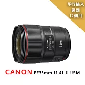 CANON EF35mm f1.4L II USM*-平行輸入