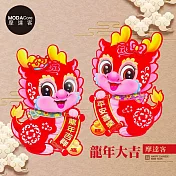 摩達客◉春節開運招財◉植絨大眼龍平安喜樂龍年吉祥門聯對聯春聯兩片組