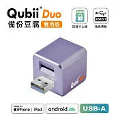 Maktar Qubii Duo USB-A 備份豆腐 手機備份 (不含記憶卡) 薰衣草紫