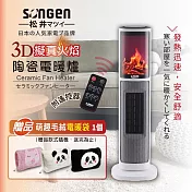 【日本SONGEN】松井3D擬真火焰陶瓷立式電暖器/暖氣機/電暖爐(SG-817NP加贈萌趣毛絨電暖袋)