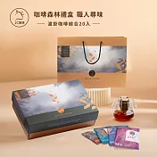 【JC咖啡】咖啡森林濾泡禮盒│職人尋味x1盒(10gx20包/盒)附提袋&卡片- 職人綜合濾掛