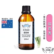 【Amywo艾美窩】純甜茴香精油 100ml