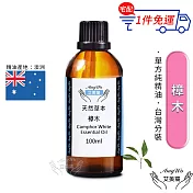 【Amywo艾美窩】純樟木精油 100ml