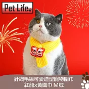 Pet Life 針織毛線可愛造型寵物圍巾 紅龍x黃圍巾 M