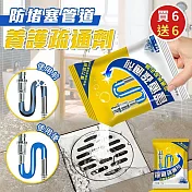 （買6送6）防堵塞管道養護疏通劑50g