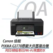 Canon 佳能 PIXMA G3770 原廠大供墨複合機 黑色 (影印/列印/掃描/WIFI)