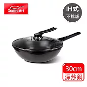 韓國Queen Art超硬鑄造紫鑽陶瓷節能IH不沾深炒鍋30CM(1鍋)