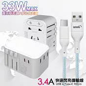 CITY萬用轉接頭PD快充33W急速充電器-白+高密編織線USB to Type-C充電線-100cm 藍線