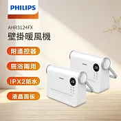 【Philips 飛利浦】壁掛暖風機/陶磁電暖器-可遙控 2入組 (AHR3124FX*2)