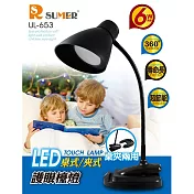 RSUMER LED桌式/夾式護眼檯燈(6顆超亮LED) UL-653