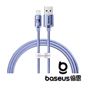 Baseus 倍思 晶耀 USB-A to Lightning 2.4A 1.2M 快充數據線 紫 公司貨