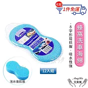 【Amywo艾美窩】蜂窩款洗車海綿12入組 8字海綿 真空海綿 發泡海綿 真空壓縮8字洗車海綿 吸水海綿 壓縮海綿 洗車海綿