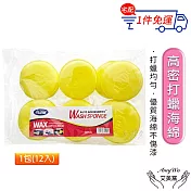【Amywo艾美窩】上蠟棉 打蠟海綿12入組 銅鑼燒綿 飛碟棉 飛碟綿 打蠟棉 打蠟 洗車 上蠟 銅鑼燒 海綿