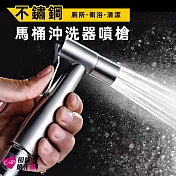 【上手家居】2入組 304不鏽鋼馬桶沖洗器(沖洗器/馬桶噴槍/馬桶沖水器/免治沖洗器/清洗器/婦洗器)