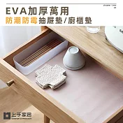 【Cap】 EVA加厚萬用防潮防霉抽屜墊/廚櫃墊 3入组