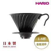 【HARIO】 V60霧黑金屬濾杯